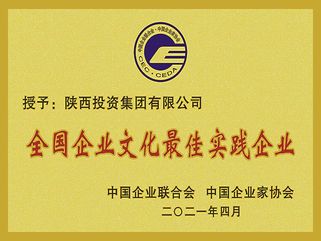 2021年天下企业文化最佳实践企业