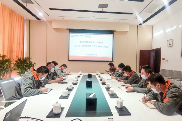 【专题聚会】公司纪委召开专题聚会 发动安排关于深入学习宣传贯彻党的二十大精神事情_副本.jpg