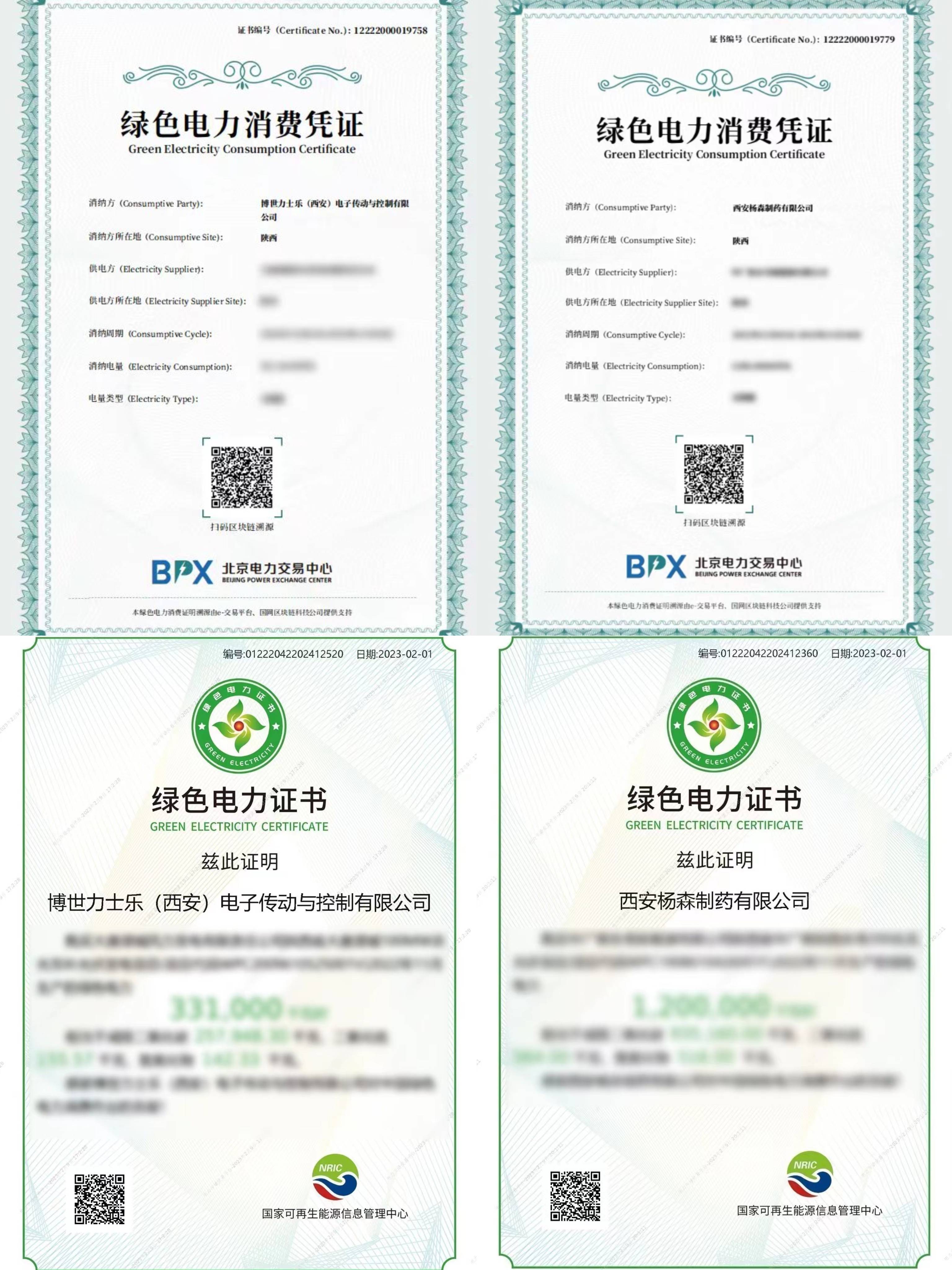 绿色电力双证(1).jpg