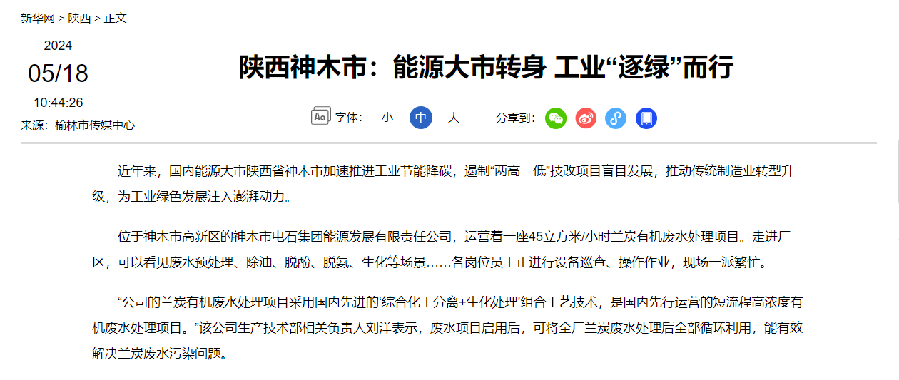 新华网  金泰化学神木电石：深挖工业领域节能潜力争片1.png