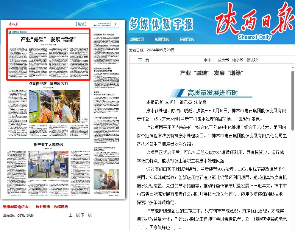 陕西日报：工业“减碳” 生长“增绿”图片.jpg