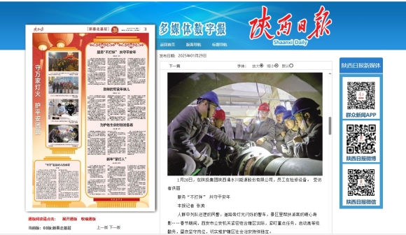 陕西日报 守万家灯火 护平安团圆_副本.jpg